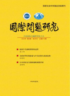 国际问题研究
